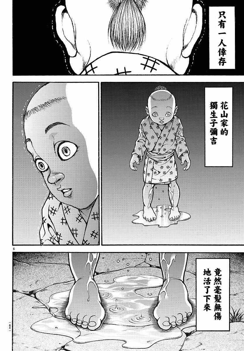 《刃牙道》漫画 157话