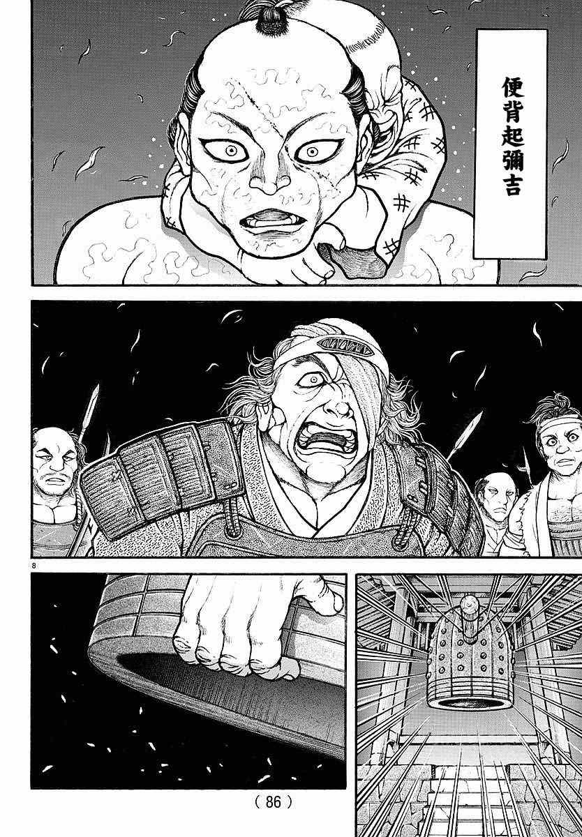 《刃牙道》漫画 157话