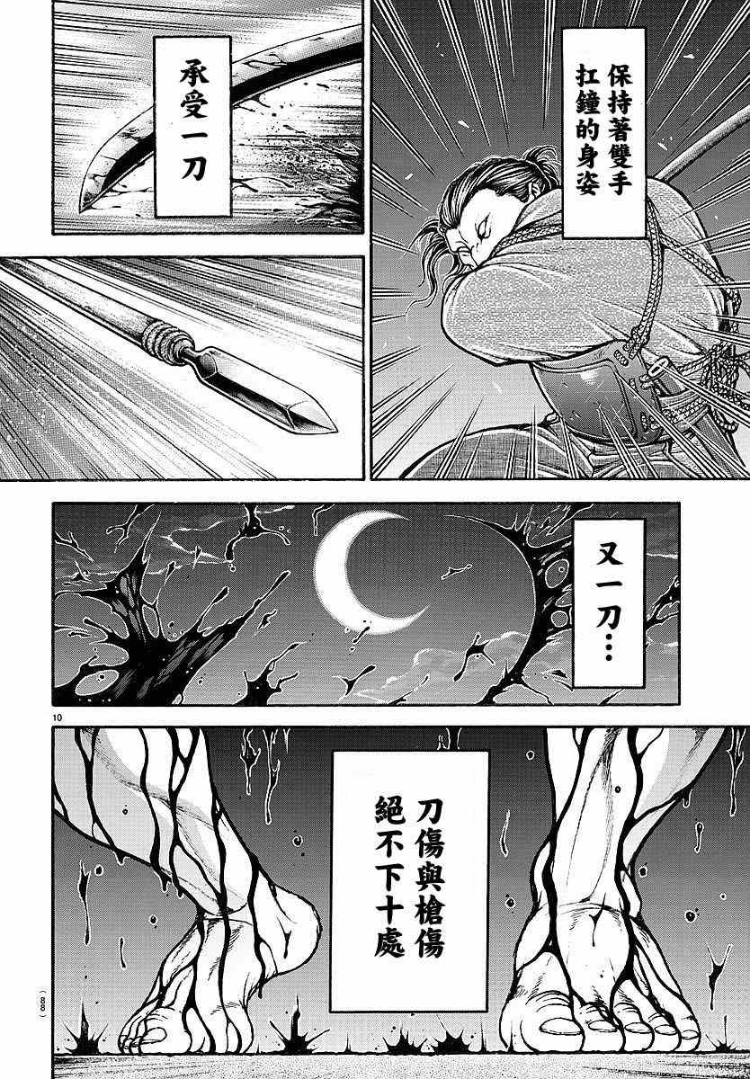 《刃牙道》漫画 157话