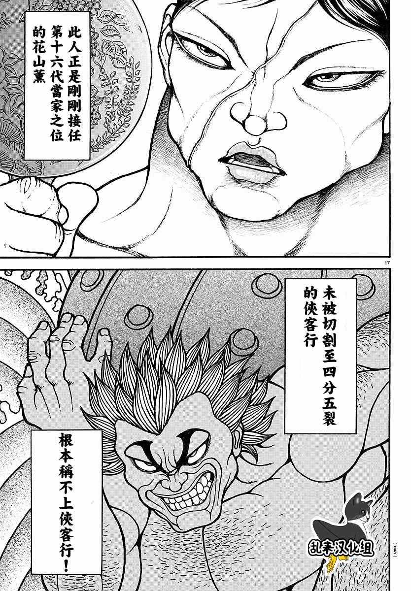 《刃牙道》漫画 157话