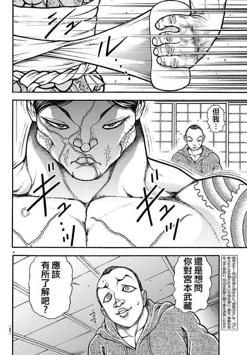 《刃牙道》漫画 158话