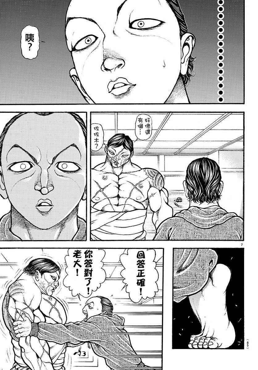 《刃牙道》漫画 158话