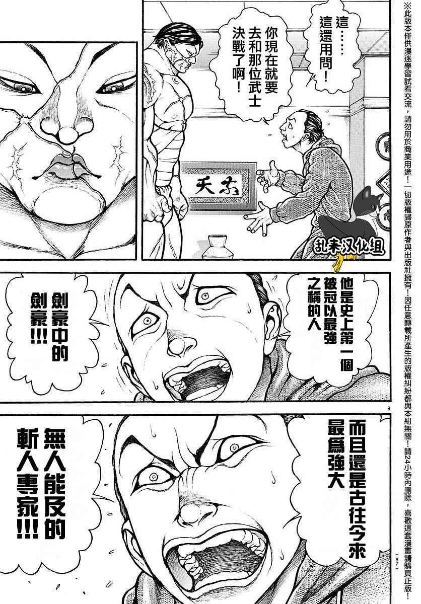 《刃牙道》漫画 158话