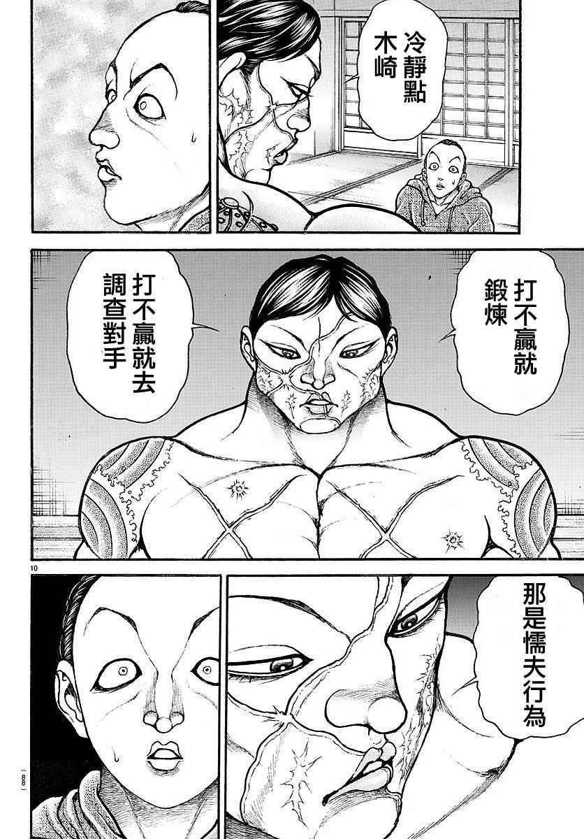 《刃牙道》漫画 158话