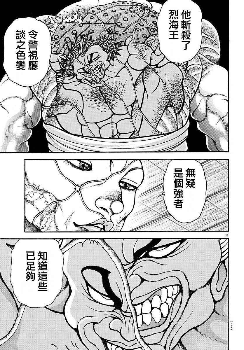 《刃牙道》漫画 158话