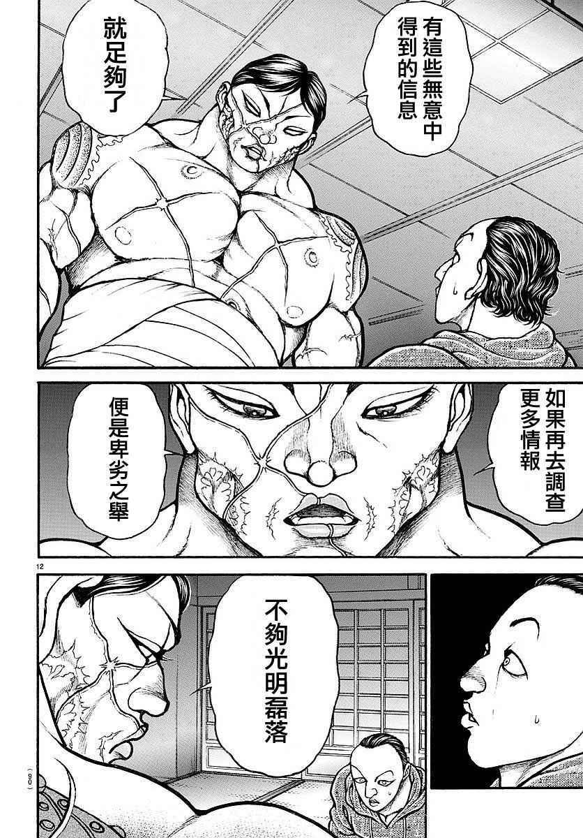 《刃牙道》漫画 158话