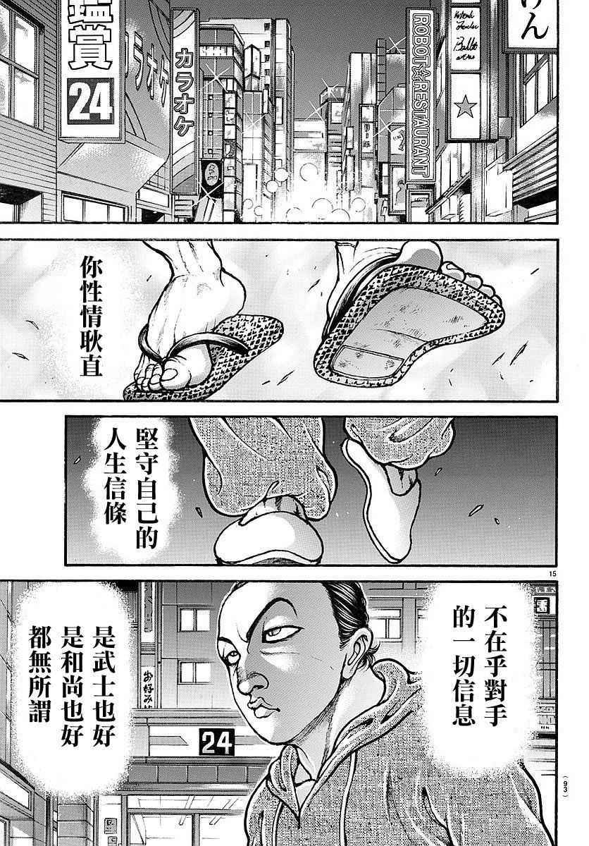 《刃牙道》漫画 158话