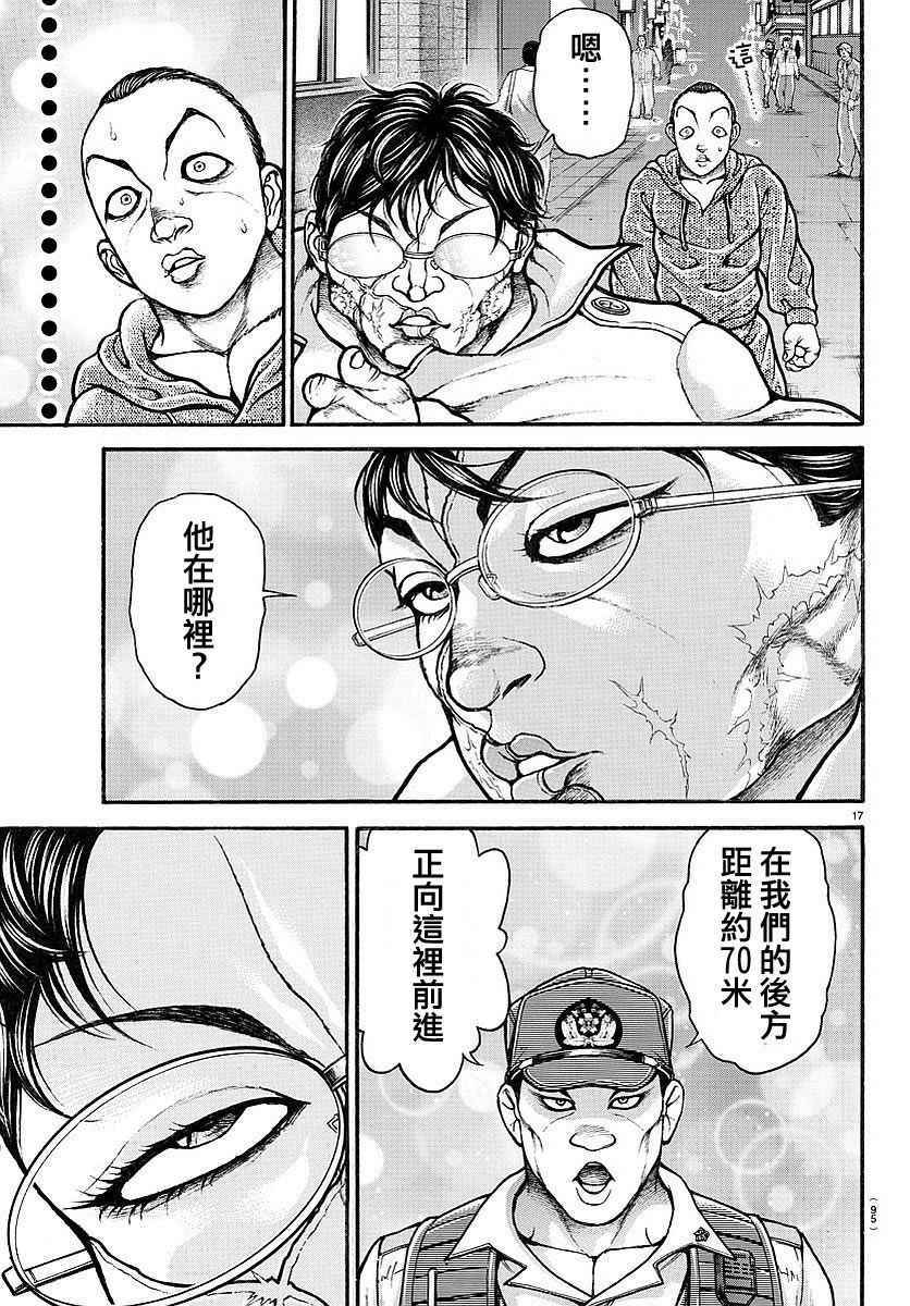 《刃牙道》漫画 158话