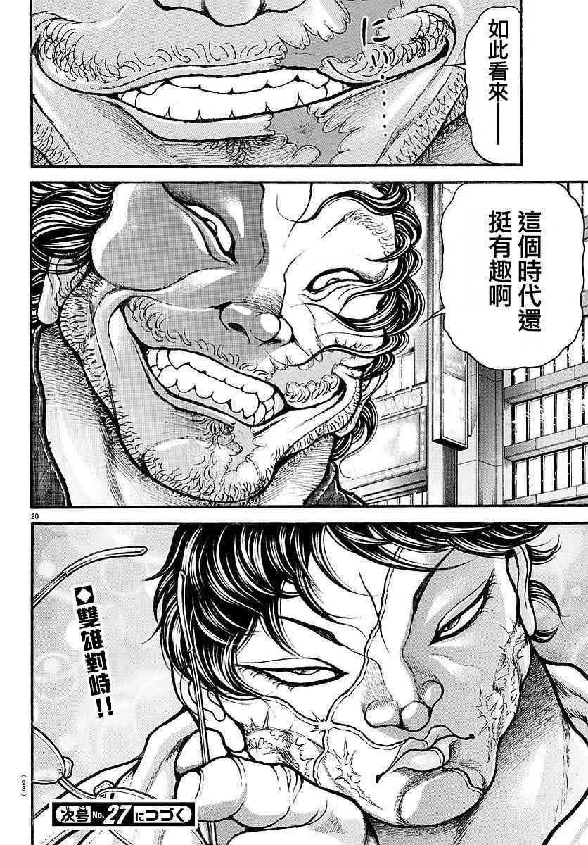 《刃牙道》漫画 158话