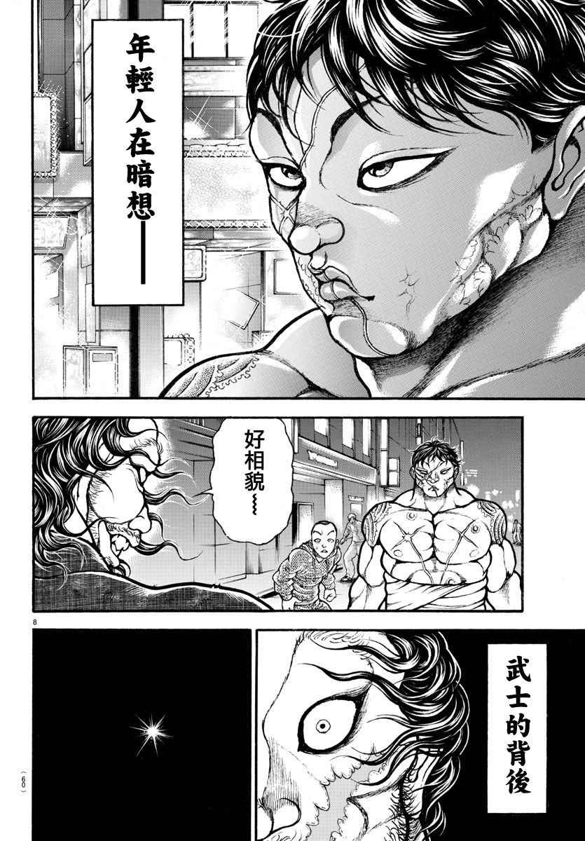 《刃牙道》漫画 159话