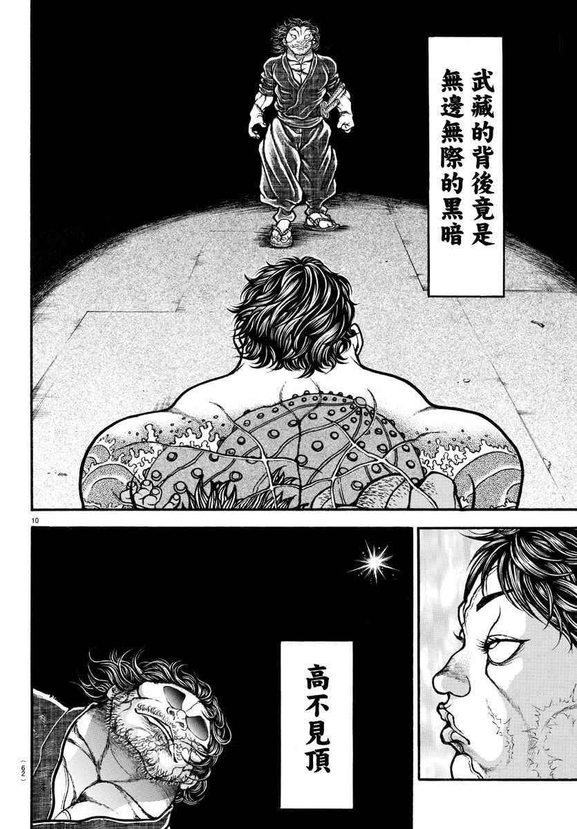 《刃牙道》漫画 159话