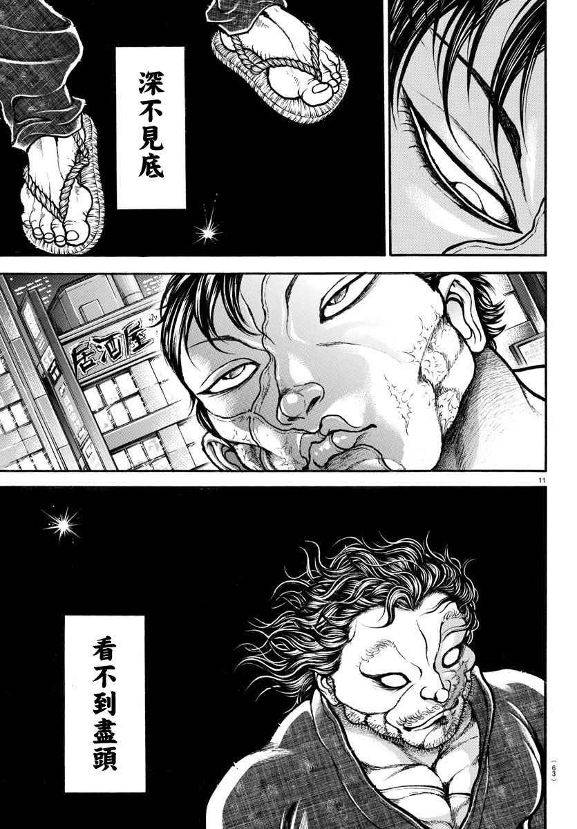 《刃牙道》漫画 159话