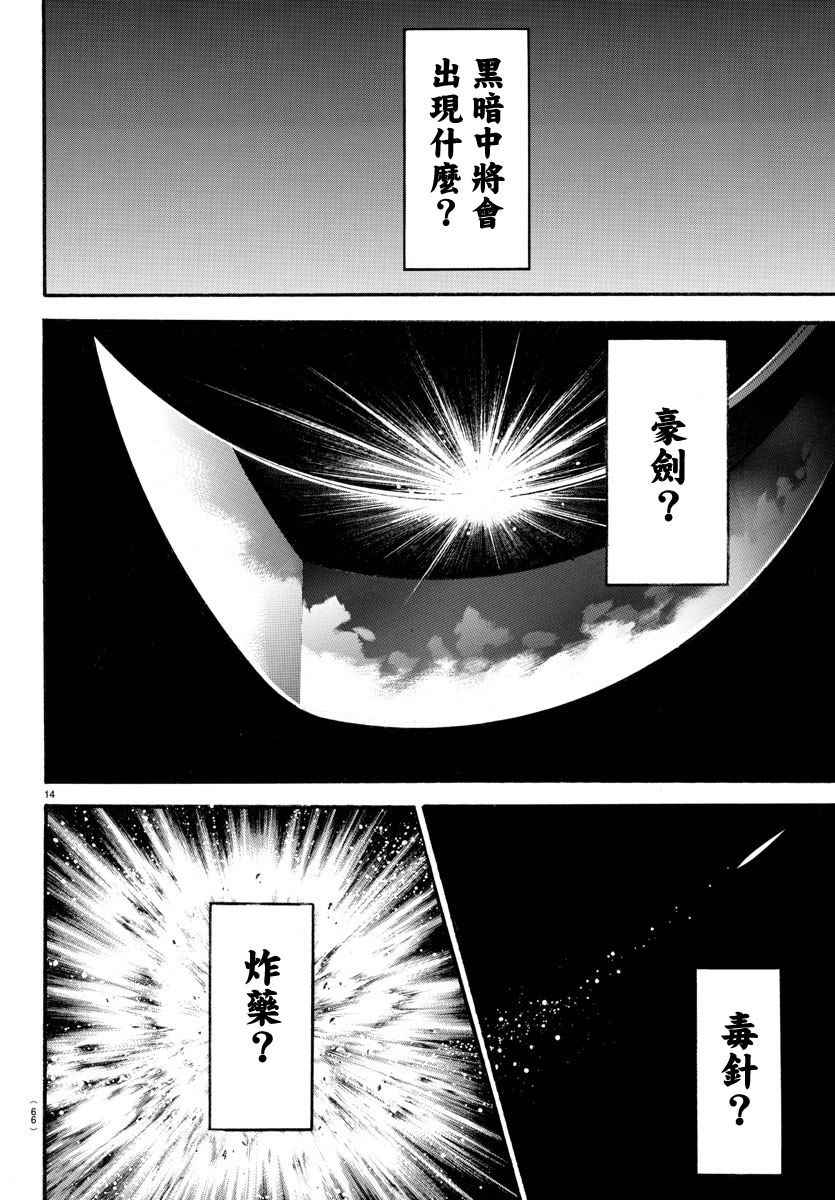 《刃牙道》漫画 159话