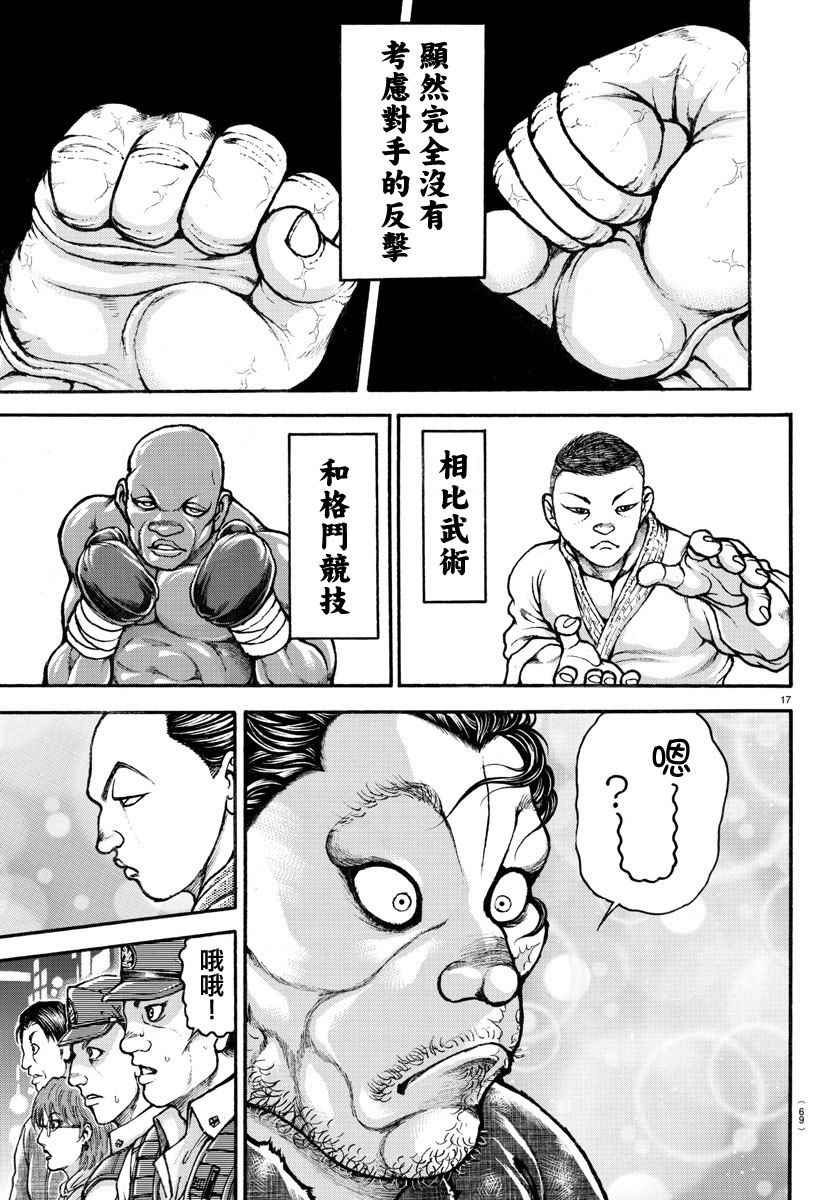 《刃牙道》漫画 159话