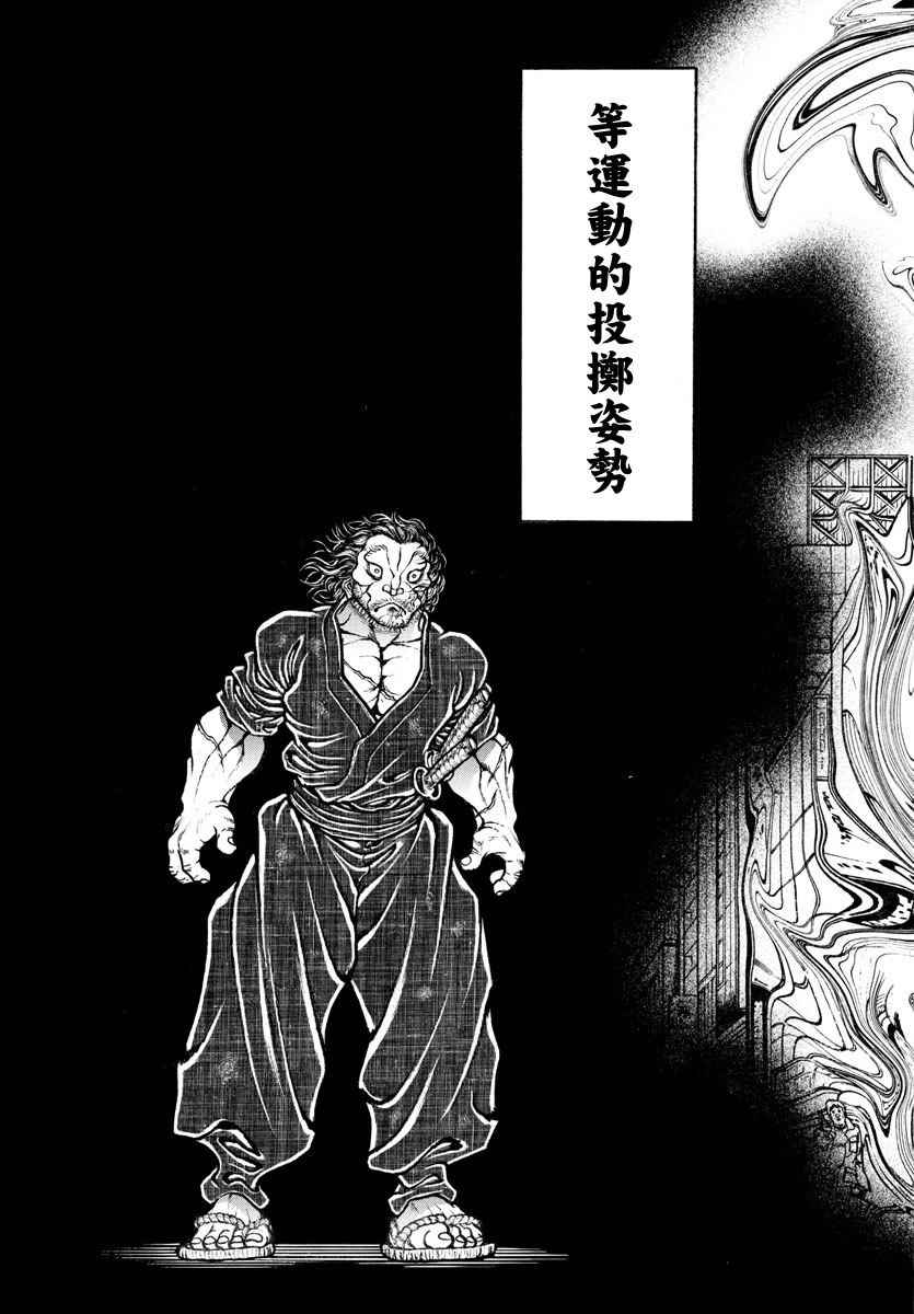 《刃牙道》漫画 159话