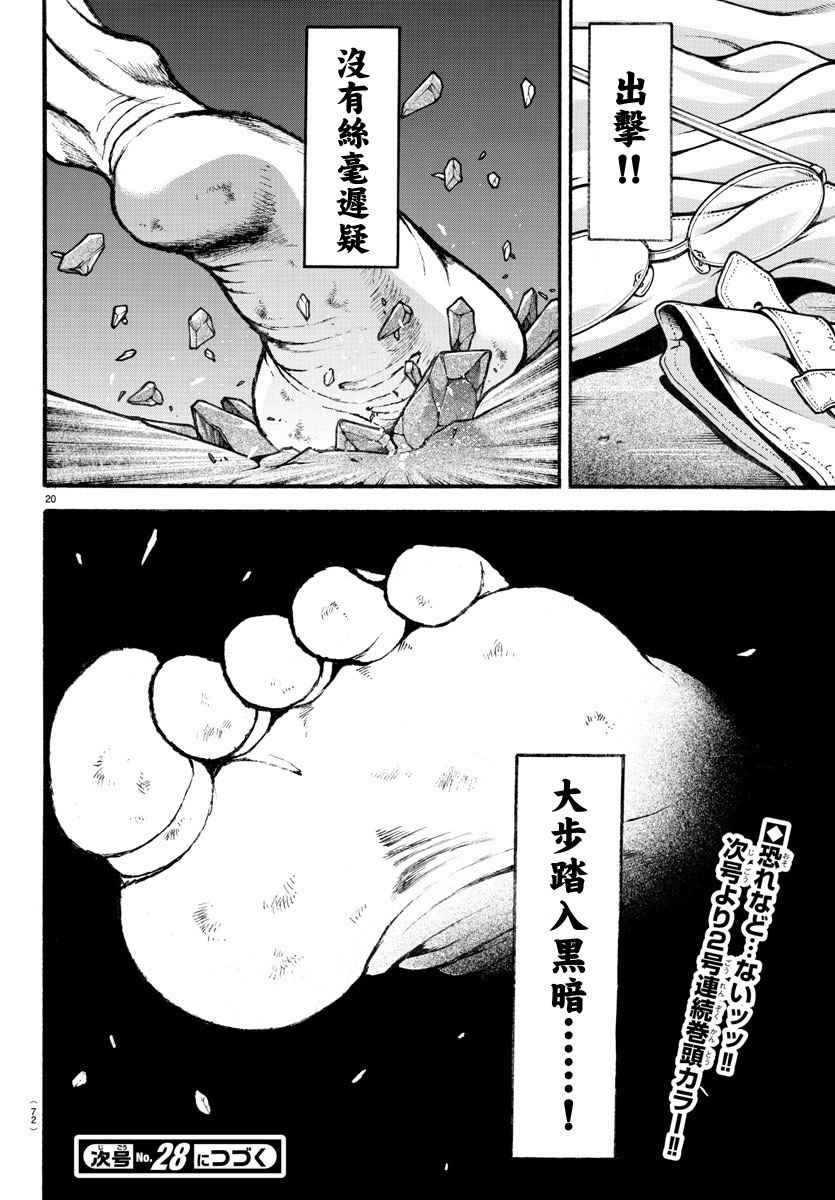 《刃牙道》漫画 159话