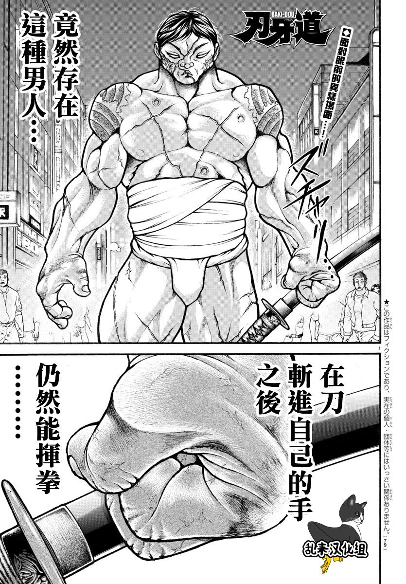 《刃牙道》漫画 163话