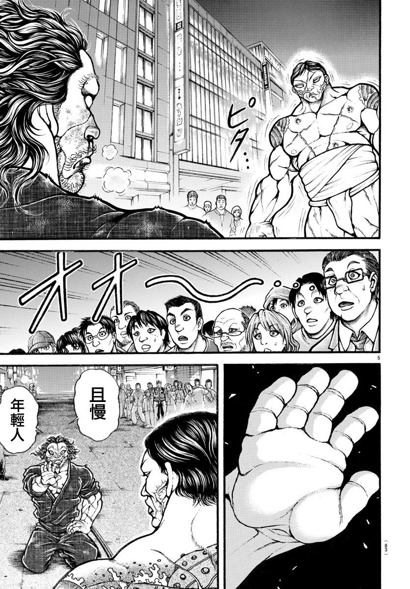 《刃牙道》漫画 163话