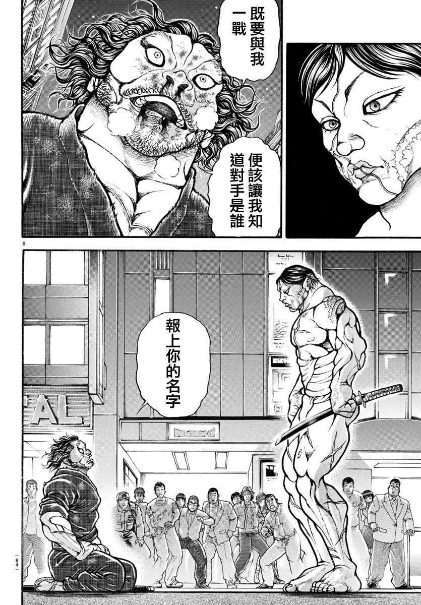 《刃牙道》漫画 163话