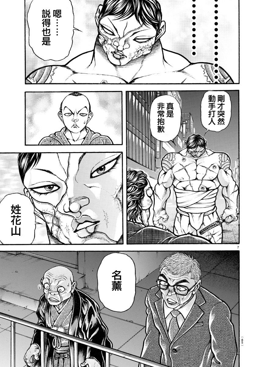 《刃牙道》漫画 163话