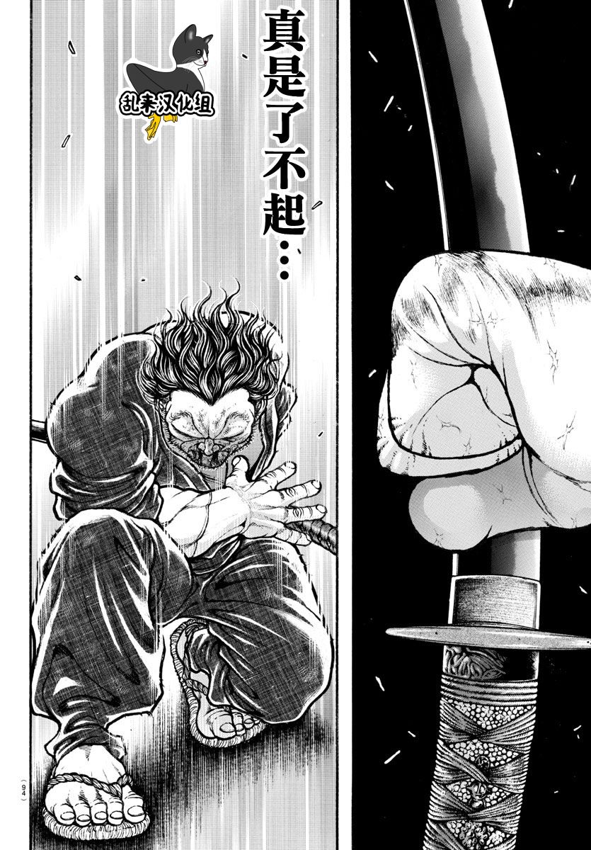 《刃牙道》漫画 163话