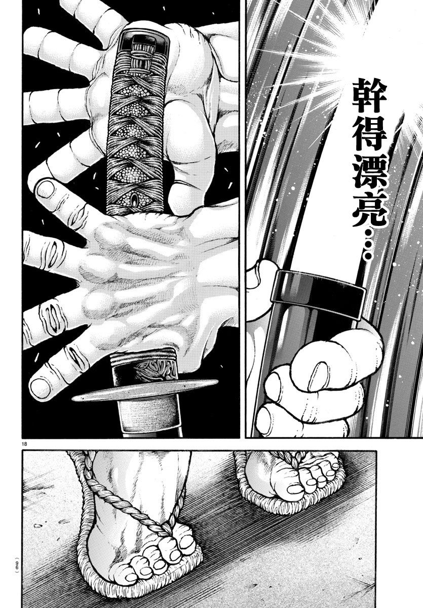 《刃牙道》漫画 163话