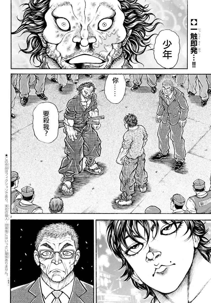 《刃牙道》漫画 172话