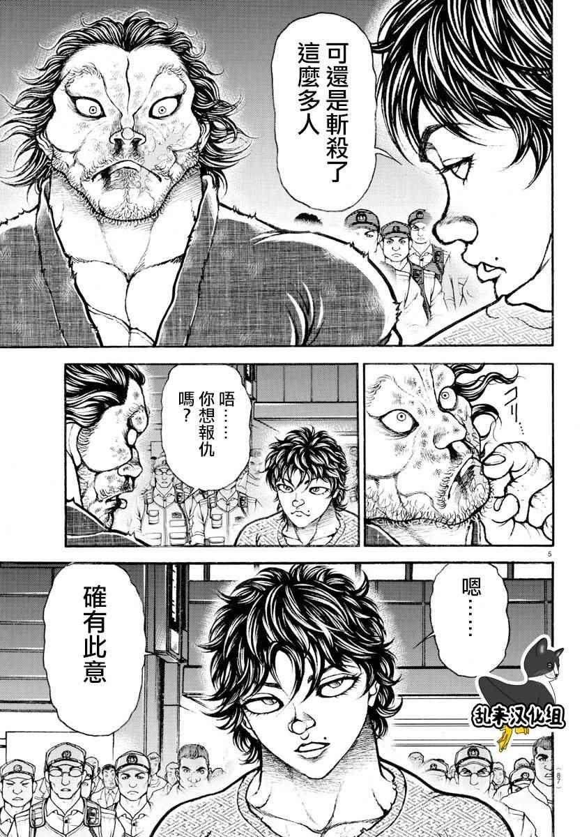 《刃牙道》漫画 172话