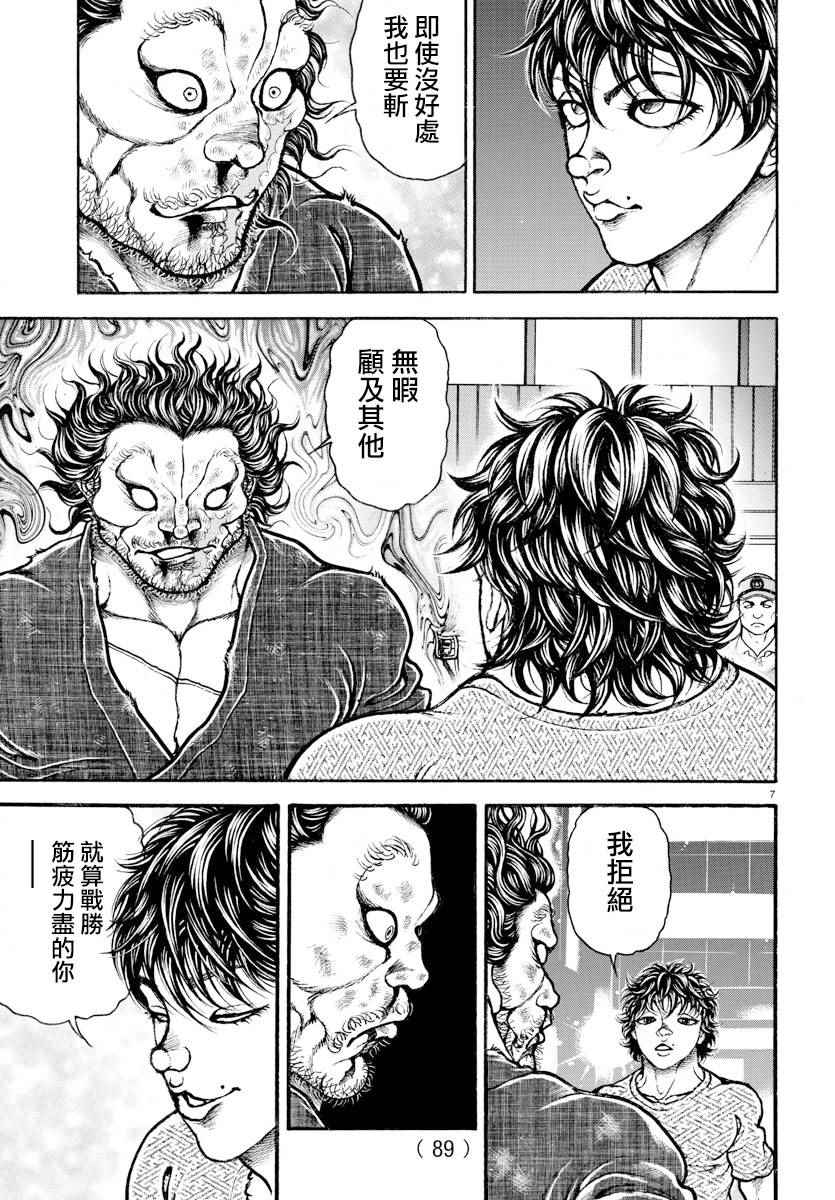 《刃牙道》漫画 172话