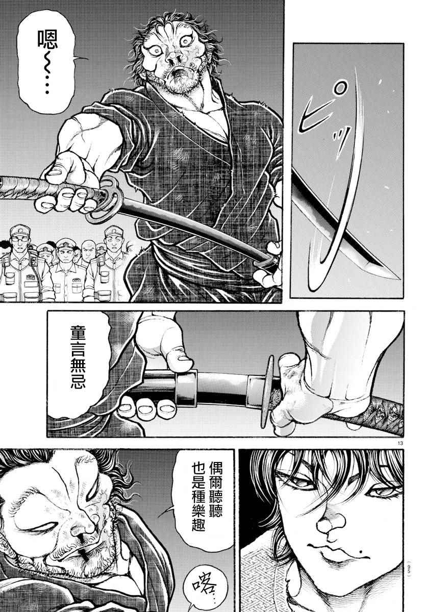 《刃牙道》漫画 172话