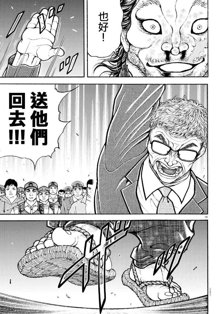 《刃牙道》漫画 172话