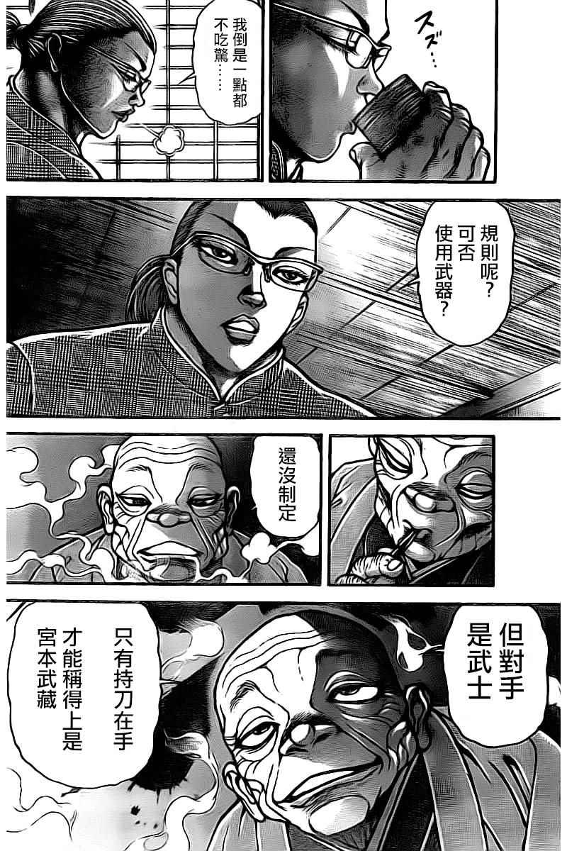 《刃牙道》漫画 173话