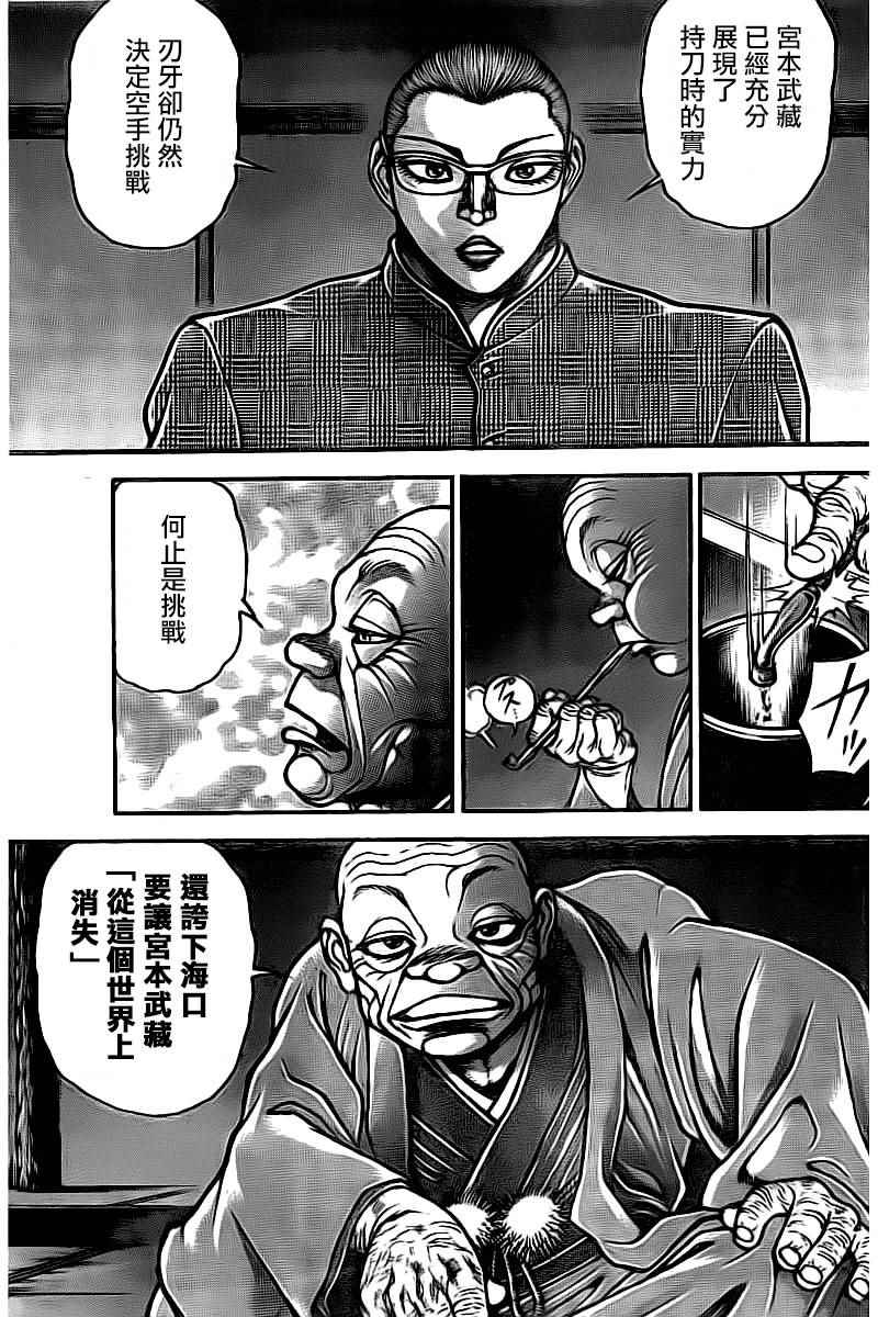 《刃牙道》漫画 173话