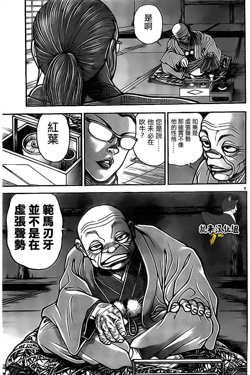 《刃牙道》漫画 173话