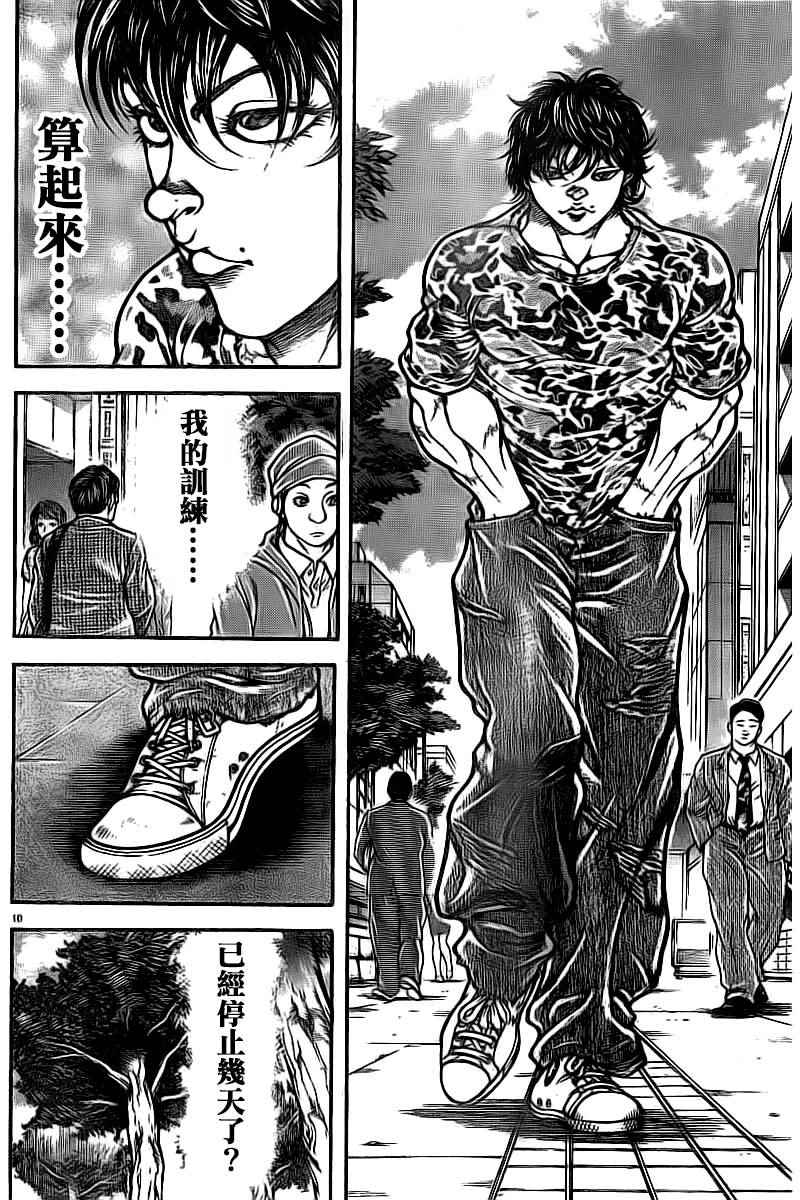 《刃牙道》漫画 173话