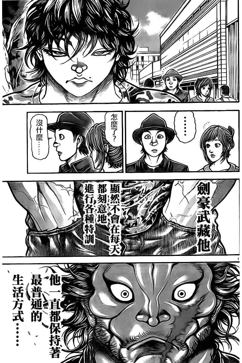 《刃牙道》漫画 173话