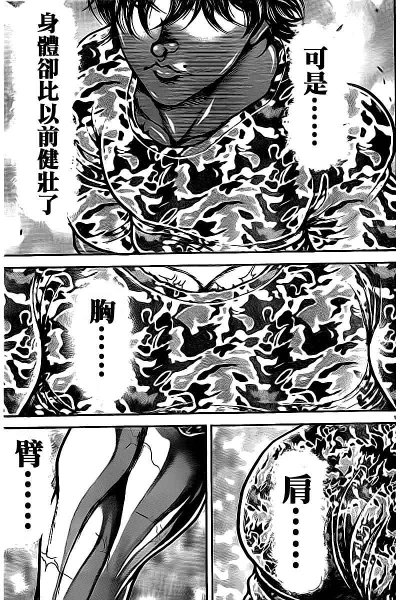 《刃牙道》漫画 173话