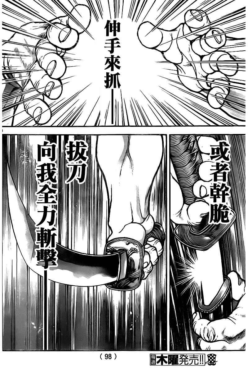 《刃牙道》漫画 173话