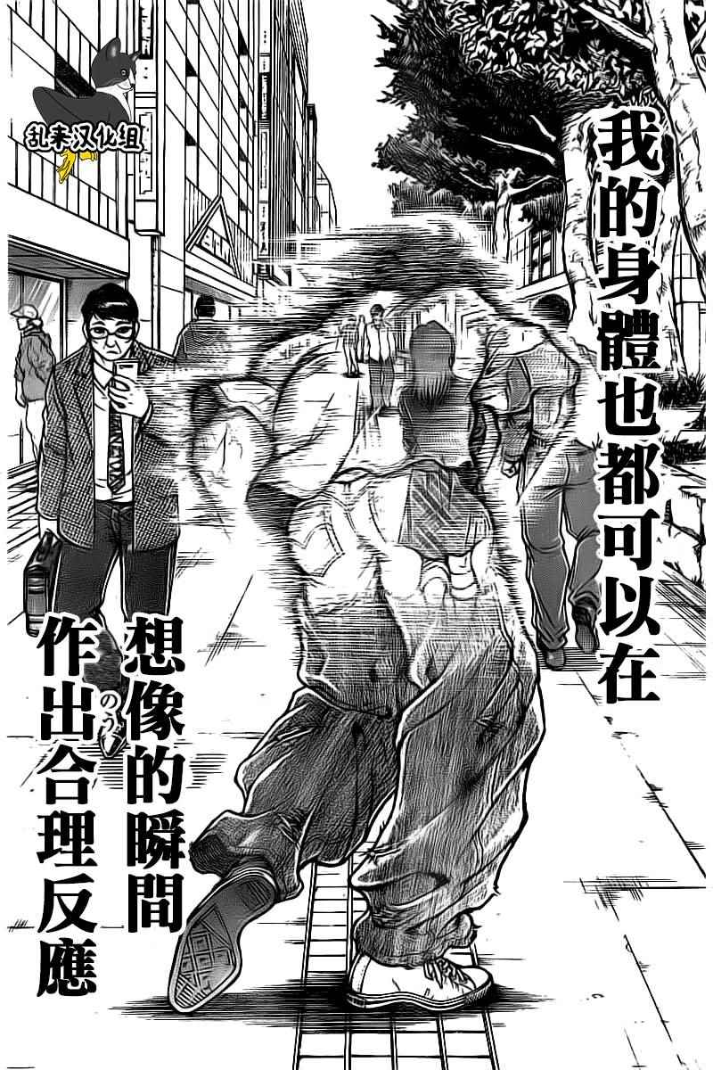 《刃牙道》漫画 173话