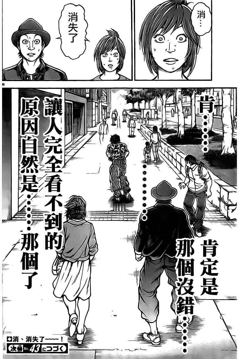 《刃牙道》漫画 173话