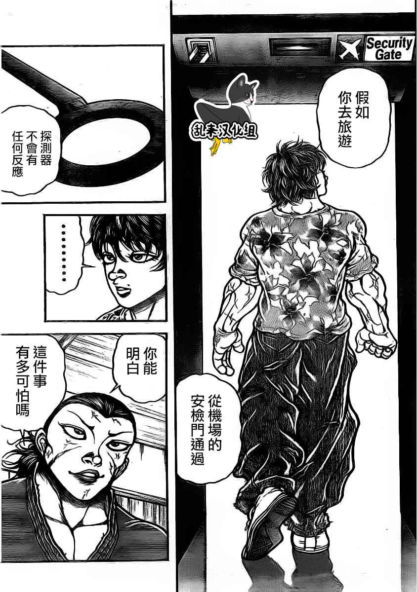 《刃牙道》漫画 174话