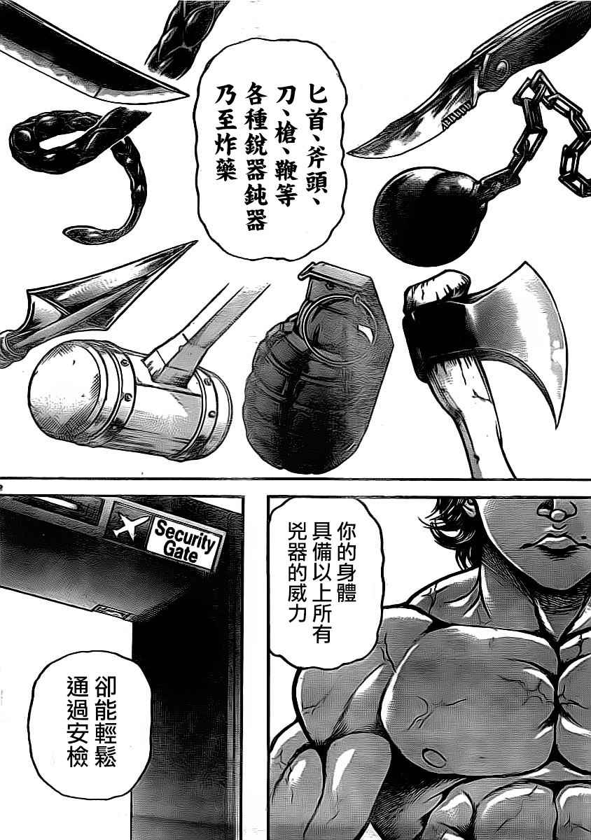 《刃牙道》漫画 174话