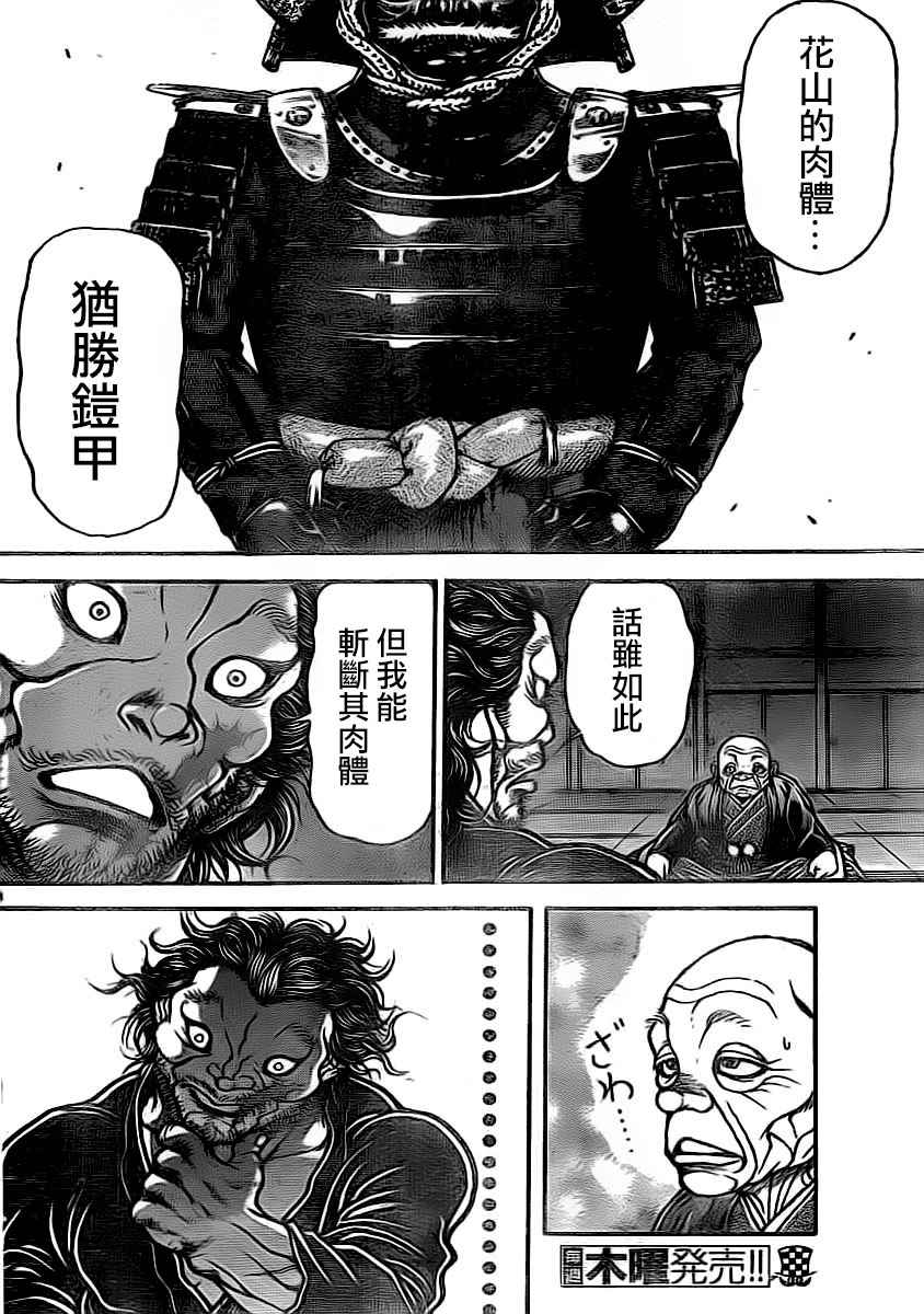 《刃牙道》漫画 174话