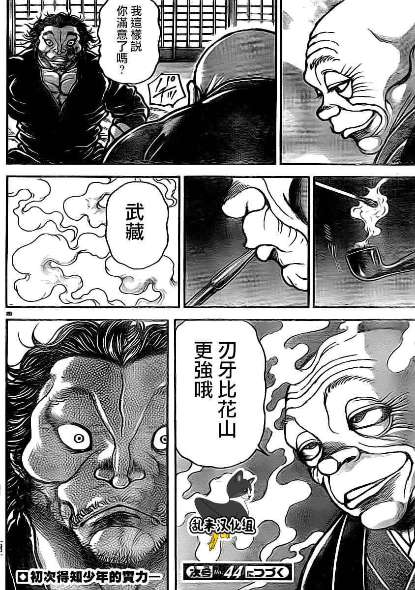 《刃牙道》漫画 174话