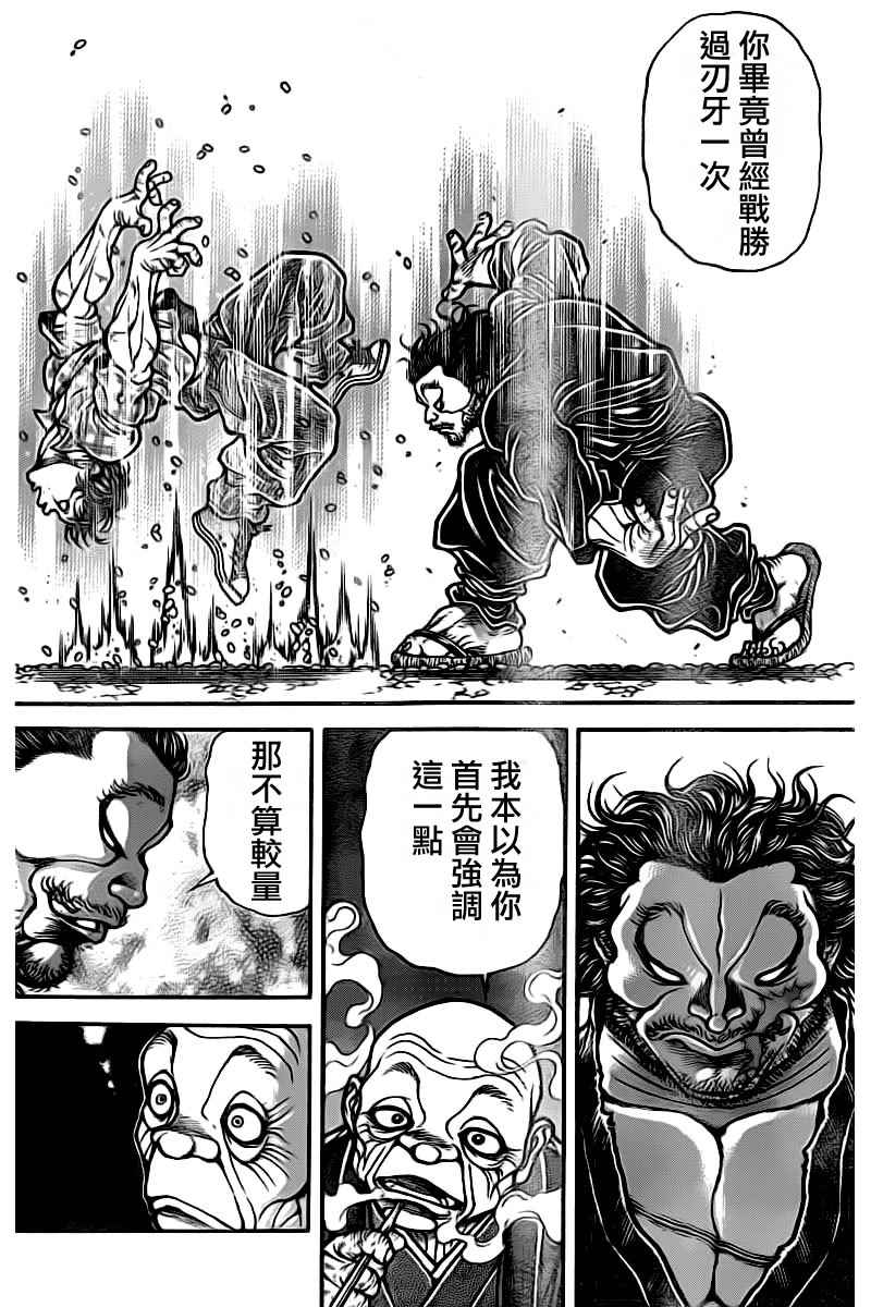 《刃牙道》漫画 175话