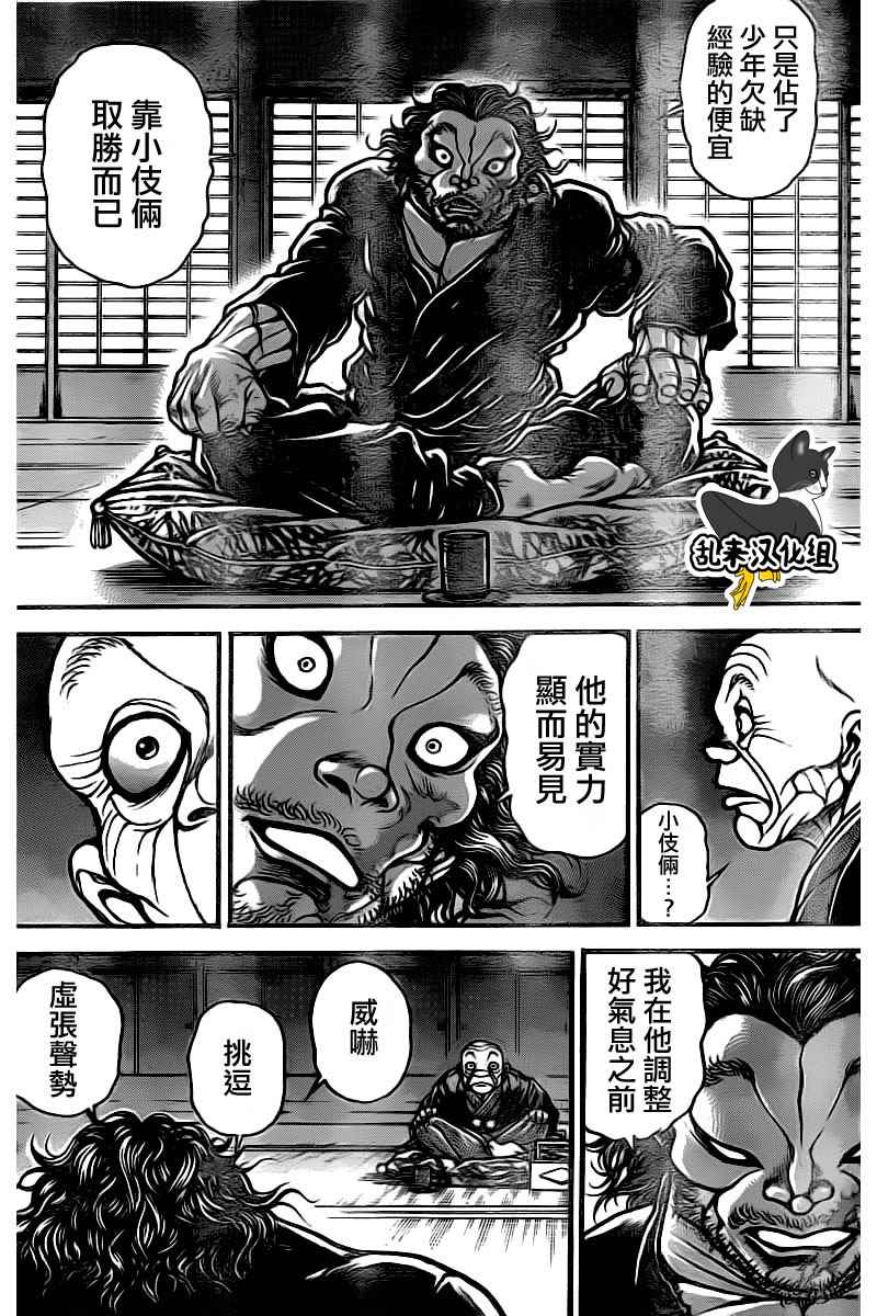 《刃牙道》漫画 175话