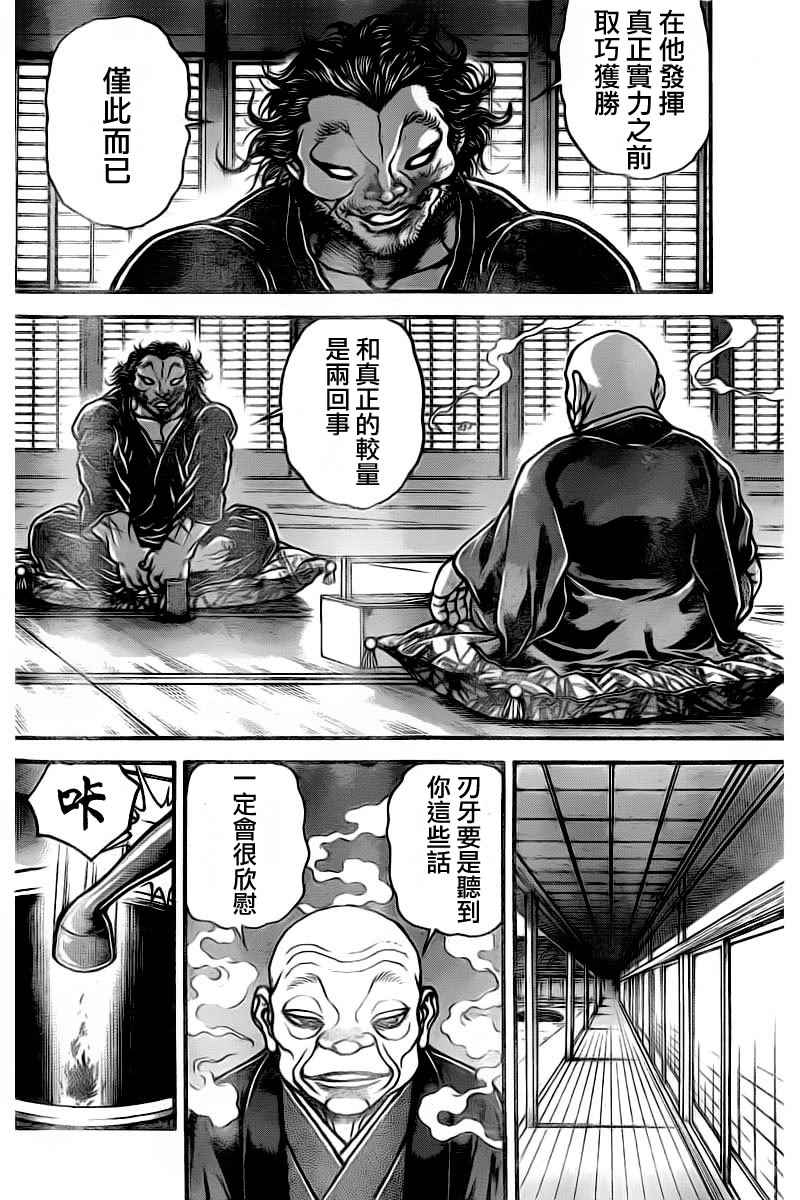 《刃牙道》漫画 175话