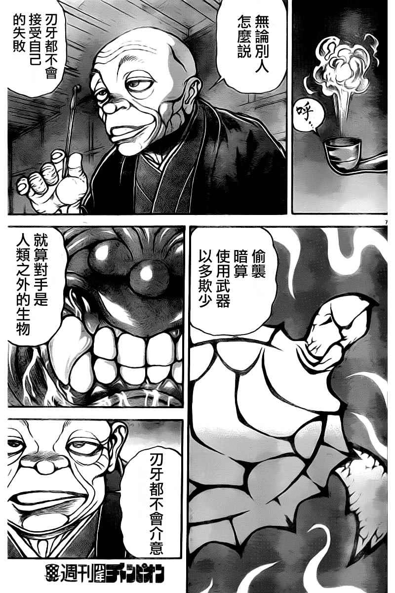 《刃牙道》漫画 175话