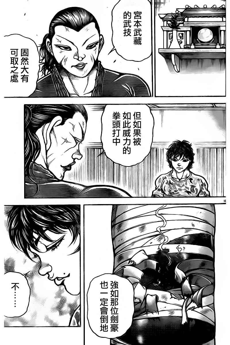 《刃牙道》漫画 175话