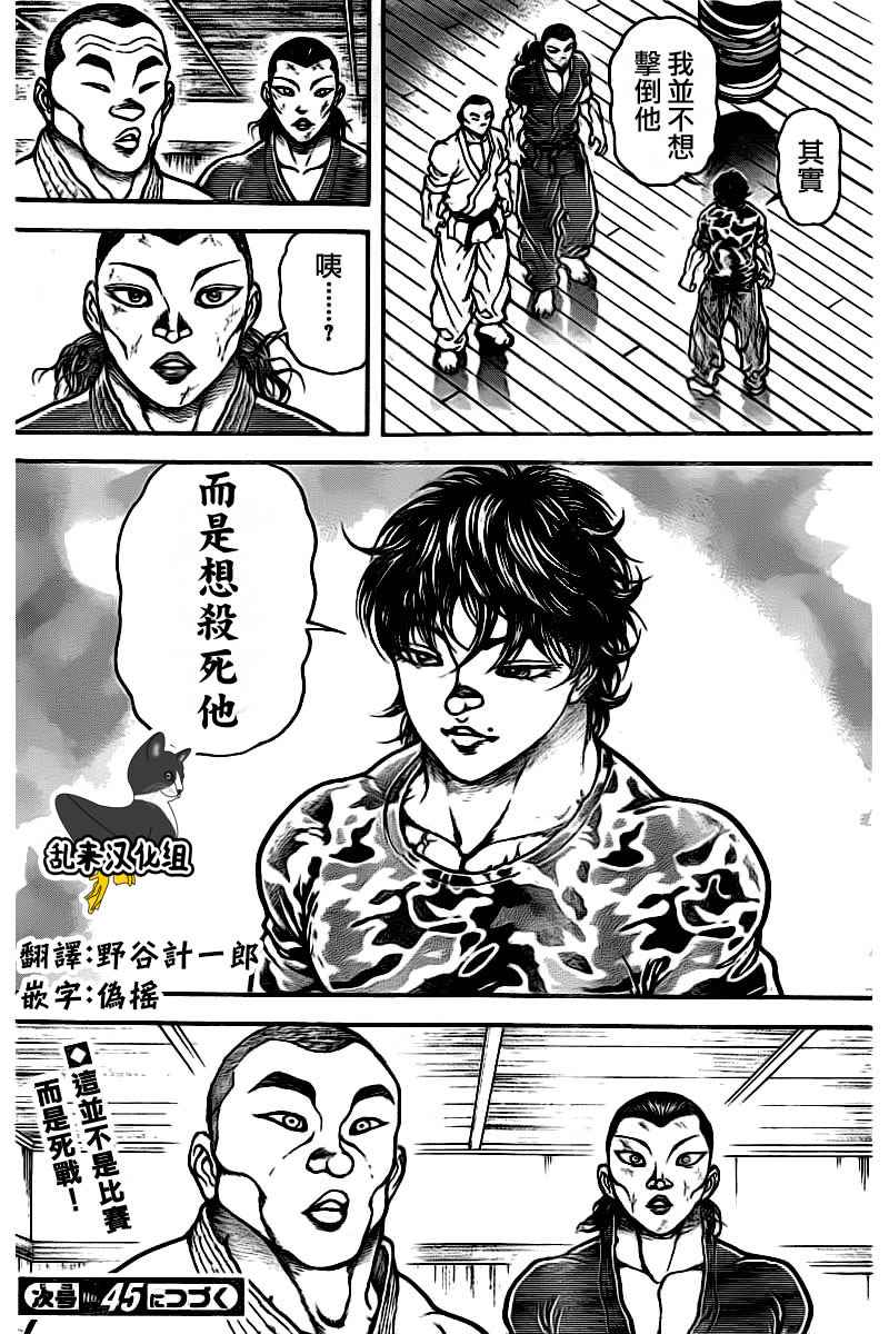 《刃牙道》漫画 175话